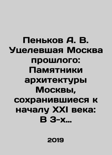 Penkov A. V. Utselevshaya Moskva proshlogo: Pamyatniki arkhitektury Moskvy, sokhranivshiesya k nachalu XXI veka: V 3-kh tt.: Kn.1: Arkhitektura dopetrovskoy epokhi; Kn. 2: Arkhitektura barokko i klassitsizma; Kn. 3: Arkhitektura eklektiki i moderna./Penkov A. V. Surviving Moscow of the Past: Monuments of Architecture of Moscow preserved by the beginning of the XXI century: In 3 volumes: Book 1: Architecture of the Pre-Petrovsk Era; Book 2: Baroque and Classical Architecture; Book 3: Eclectic and Modern Architecture. In Russian (ask us if in doubt) - landofmagazines.com