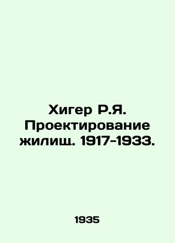 Khiger R.Ya. Proektirovanie zhilishch. 1917-1933./Higer R.I. Housing Design. 1917-1933. In Russian (ask us if in doubt) - landofmagazines.com