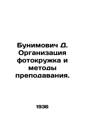 Bunimovich D. Organizatsiya fotokruzhka i metody prepodavaniya./Bunimovich D. Organization of a photo circle and methods of teaching. In Russian (ask us if in doubt). - landofmagazines.com