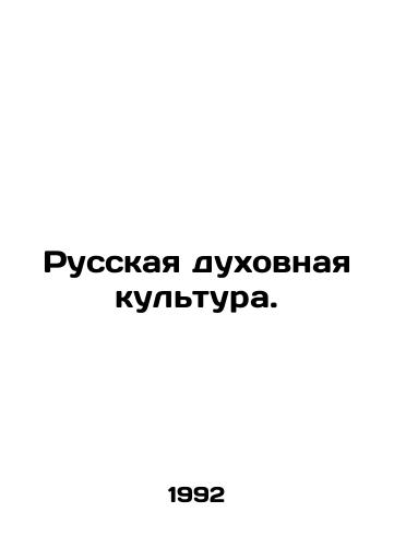 Russkaya dukhovnaya kul'tura./Russian spiritual culture. In Russian (ask us if in doubt). - landofmagazines.com