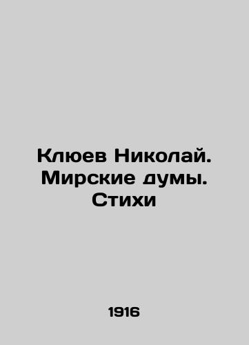 Klyuev Nikolay. Mirskie dumy. Stikhi/Nikolai Klyuev. Miracle Duma. Poems In Russian (ask us if in doubt). - landofmagazines.com