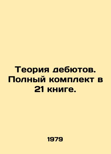 Teoriya debyutov. Polnyy komplekt v 21 knige./Debut Theory. Complete set in 21 books. In Russian (ask us if in doubt). - landofmagazines.com