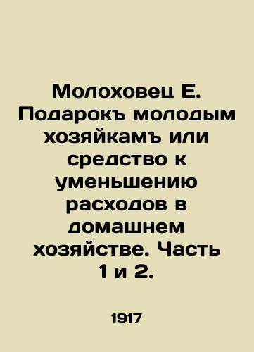 Molokhovets E. Podarok molodym khozyaykam ili sredstvo k umensheniyu raskhodov v domashnem khozyaystve. Chast 1 i 2./Molokhovets E. Gift to Young Housewives or Means of Reducing Household Expenses. Part 1 and 2. In Russian (ask us if in doubt). - landofmagazines.com