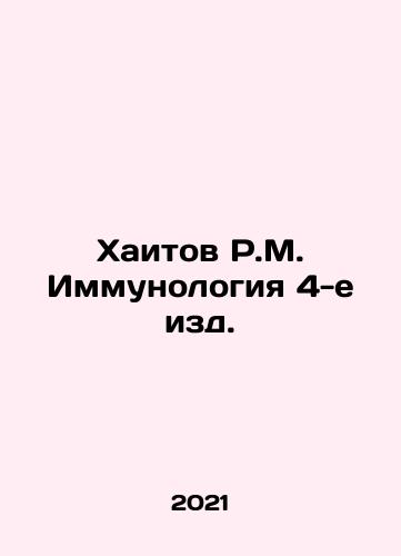Khaitov R.M. Immunologiya 4-e izd./Khaitov R.M. Immunology 4th ed. In Russian (ask us if in doubt) - landofmagazines.com