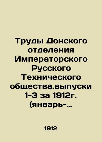 Trudy Donskogo otdeleniya Imperatorskogo Russkogo Tekhnicheskogo obshchestva.vypuski 1-3 za 1912g. (yanvar-sentyabr)./Proceedings of the Don Branch of the Imperial Russian Technical Society. Issues 1-3 for 1912 (January-September). In Russian (ask us if in doubt) - landofmagazines.com