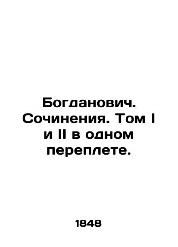 Bogdanovich. Sochineniya. Tom I i II v odnom pereplete./Bogdanovich. Works. Volumes I and II in one bound. In Russian (ask us if in doubt). - landofmagazines.com