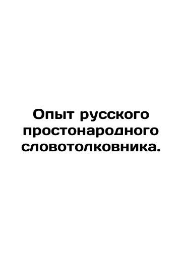 Opyt russkogo prostonarodnogo slovotolkovnika./Experience of the Russian common folk vocabulary. In Russian (ask us if in doubt). - landofmagazines.com