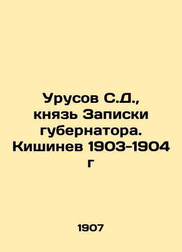 Urusov S.D., knyaz' Zapiski gubernatora. Kishinev 1903-1904 g/S. D. Urusov, Prince of the Governor's Note. Chisinau 1903-1904 In Russian (ask us if in doubt). - landofmagazines.com