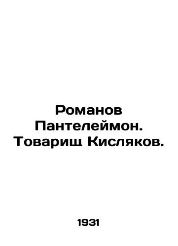 Romanov Panteleymon. Tovarishch Kislyakov./Romanov Panteleimon. Comrade Kislyakov. In Russian (ask us if in doubt). - landofmagazines.com