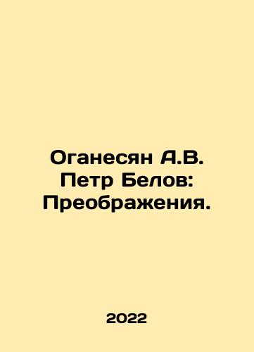 Oganesyan A.V. Petr Belov: Preobrazheniya./A.V. Oganesyan Peter Belov: Transfigurations. In Russian (ask us if in doubt) - landofmagazines.com