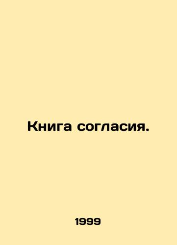 Kniga soglasiya./Book of Consent. In Russian (ask us if in doubt) - landofmagazines.com