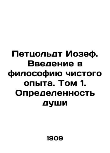 Pettsoldt Iozef. Vvedenie v filosofiyu chistogo opyta. Tom 1. Opredelennost dushi/Petzoldt Joseph: An Introduction to the Philosophy of Pure Experience. Volume 1. Defining the Soul In Russian (ask us if in doubt). - landofmagazines.com