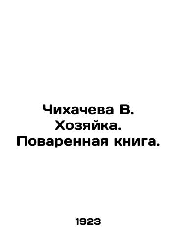 Chikhacheva V. Khozyayka. Povarennaya kniga./Chikhacheva V. Hostess. Cookbook. In Russian (ask us if in doubt). - landofmagazines.com