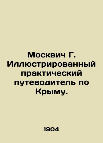 Moskvich G. Illyustrirovannyy prakticheskiy putevoditel po Krymu./G. Moskvich Illustrated Practical Guide to Crimea. In Russian (ask us if in doubt). - landofmagazines.com