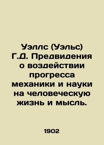 Uells (Uels) G.D. Predvideniya o vozdeystvii progressa mekhaniki i nauki na chelovecheskuyu zhizn i mysl./H.D. Wells (Wales) Visions of the impact of the progress of mechanics and science on human life and thought. In Russian (ask us if in doubt) - landofmagazines.com