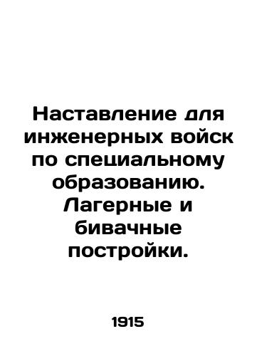 Nastavlenie dlya inzhenernykh voysk po spetsialnomu obrazovaniyu. Lagernye i bivachnye postroyki./Instructions for the Corps of Engineers on special education. Camp and bivouac buildings. In Russian (ask us if in doubt). - landofmagazines.com