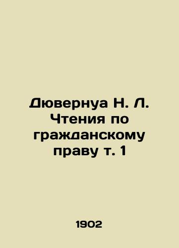 Dyuvernua N. L. Chteniya po grazhdanskomu pravu t. 1/Duvernay N. L. Readings on Civil Law Vol. 1 In Russian (ask us if in doubt) - landofmagazines.com