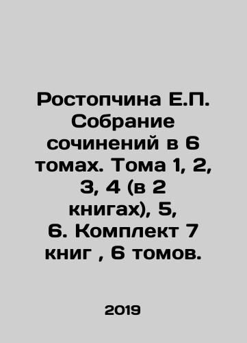 Rostopchina E.P. Sobranie sochineniy v 6 tomakh. Toma 1, 2, 3, 4 (v 2 knigakh), 5, 6. Komplekt 7 knig , 6 tomov./A collection of essays in 6 volumes. Volumes 1, 2, 3, 4 (in 2 books), 5, 6. A set of 7 books, 6 volumes. In Russian (ask us if in doubt) - landofmagazines.com