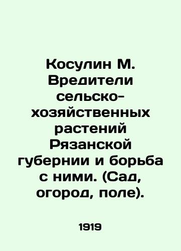 Kosulin M. Vrediteli selsko-khozyaystvennykh rasteniy Ryazanskoy gubernii i borba s nimi. (Sad, ogorod, pole)./Kosulin M. Pests and control of agricultural plants in Ryazan province. (Garden, vegetable garden, field). In Russian (ask us if in doubt) - landofmagazines.com