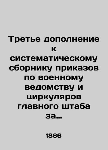 Trete dopolnenie k sistematicheskomu sborniku prikazov po voennomu vedomstvu i tsirkulyarov glavnogo shtaba za 1885 god. S 43-mya prilozheniyami./Third Supplement to the Systematic Compilation of Military Orders and Circulars of the General Staff for 1885. With 43 Annexes. In Russian (ask us if in doubt) - landofmagazines.com