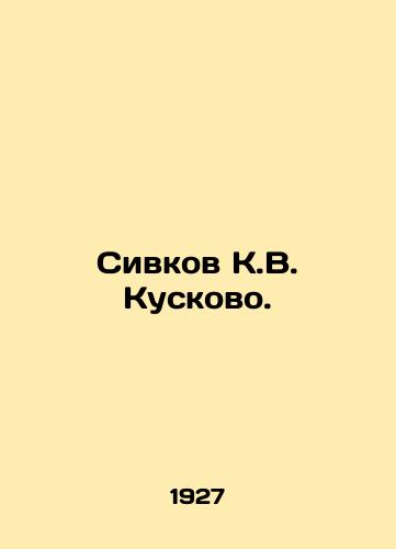 Sivkov K.V. Kuskovo./Sivkov K.V. Kuskovo. In Russian (ask us if in doubt) - landofmagazines.com