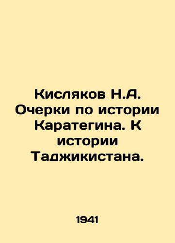 Kislyakov N.A. Ocherki po istorii Karategina. K istorii Tadzhikistana./Kislyakov N.A. Essays on the History of Karategin. Towards the History of Tajikistan. In Russian (ask us if in doubt). - landofmagazines.com