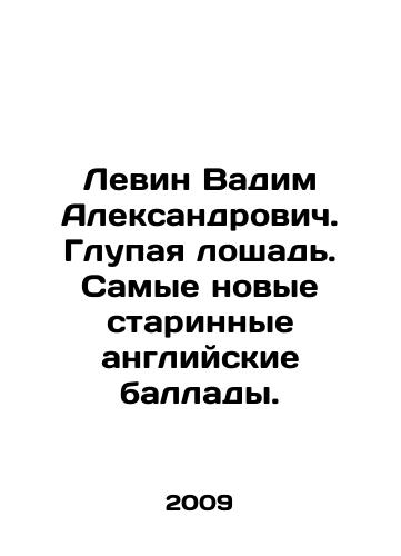Levin Vadim Aleksandrovich. Glupaya loshad. Samye novye starinnye angliyskie ballady./Levin Vadim Alexandrovich. Silly horse. The newest old English ballads. In Russian (ask us if in doubt) - landofmagazines.com
