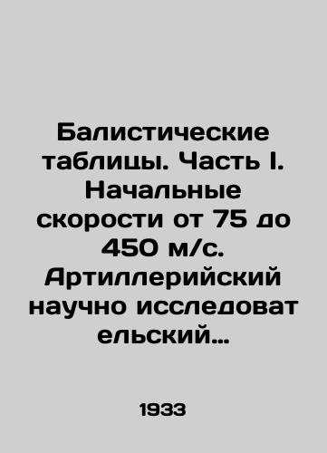 Balisticheskie tablitsy. Chast I. Nachalnye skorosti ot 75 do 450 ms. Artilleriyskiy nauchno issledovatelskiy institut RKKA./Ballistic Tables. Part I. Initial speeds from 75 to 450 ms. Artillery Research Institute of the RCCA. In Russian (ask us if in doubt). - landofmagazines.com