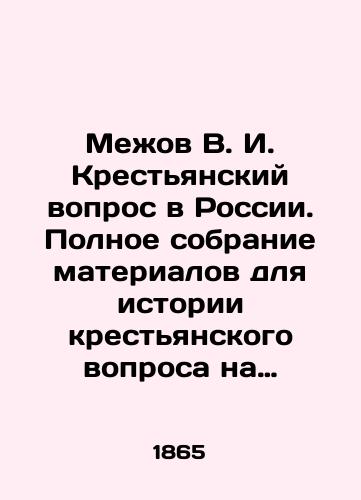 Mezhov V.I. Krestyanskiy vopros v Rossii. Polnoe sobranie materialov dlya istorii krestyanskogo voprosa na yazykakh russkom i inostrannykh, napechatannykh v Rossii i za granitseyu 1764 – 1864./Mezhov V.I. The Peasant Question in Russia. Complete collection of materials for the history of the peasant question in Russian and foreign languages, published in Russia and abroad 1764-1864. In Russian (ask us if in doubt). - landofmagazines.com