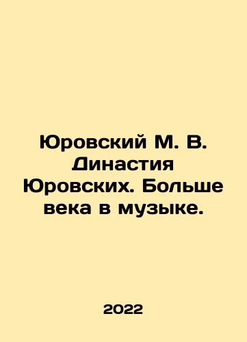 Yurovskiy M. V. Dinastiya Yurovskikh. Bolshe veka v muzyke./Jurovsky M. V. The Jurovsky Dynasty. More than a century in music. In Russian (ask us if in doubt) - landofmagazines.com