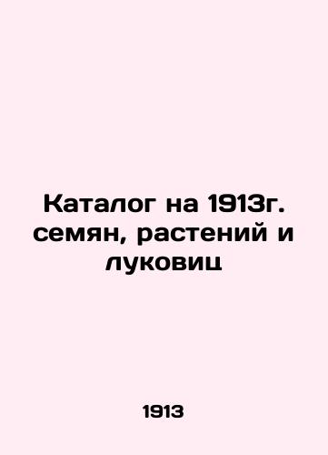 Katalog na 1913g. semyan, rasteniy i lukovits/Catalogue for 1913 seeds, plants and bulbs In Russian (ask us if in doubt) - landofmagazines.com