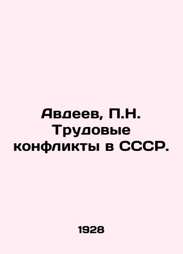 Avdeev, P.N. Trudovye konflikty v SSSR./Avdeev, P.N. Labor conflicts in the USSR. In Russian (ask us if in doubt) - landofmagazines.com