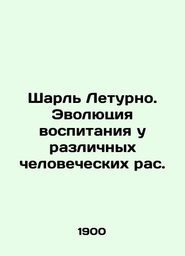 Sharl Leturno. Evolyutsiya vospitaniya u razlichnykh chelovecheskikh ras./Charles Letourneau: The Evolution of Education in the Different Human Races. In Russian (ask us if in doubt) - landofmagazines.com