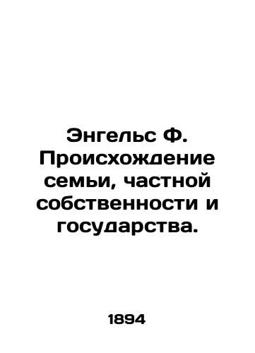 Engels F. Proiskhozhdenie semi, chastnoy sobstvennosti i gosudarstva./Engels F. The Origin of the Family, Private Property, and the State. In Russian (ask us if in doubt) - landofmagazines.com