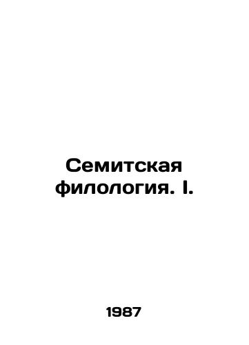 Semitskaya filologiya. I./Semitic Philology. I. In Russian (ask us if in doubt) - landofmagazines.com