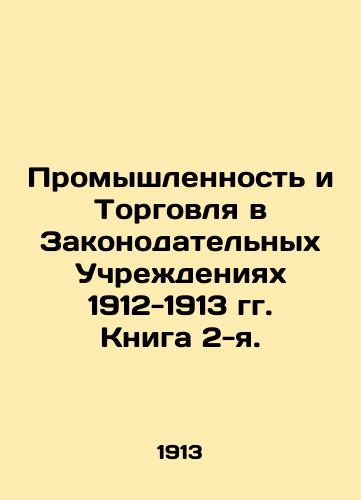 Promyshlennost i Torgovlya v Zakonodatelnykh Uchrezhdeniyakh 1912-1913 gg. Kniga 2-ya./Industry and Commerce in Legislative Institutions 1912-1913 Book 2. In Russian (ask us if in doubt) - landofmagazines.com