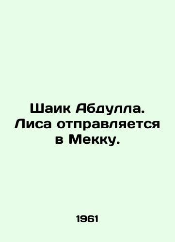 Shaik Abdulla. Lisa otpravlyaetsya v Mekku./Shaik Abdullah. The fox goes to Mecca. In Russian (ask us if in doubt) - landofmagazines.com