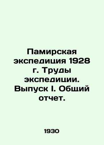 Pamirskaya ekspeditsiya 1928 g. Trudy ekspeditsii. Vypusk I. Obshchiy otchet./Pamir Expedition 1928. Proceedings of the expedition. Issue I. General Report. In Russian (ask us if in doubt) - landofmagazines.com