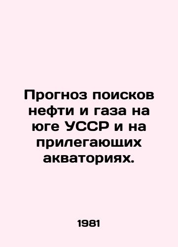 Prognoz poiskov nefti i gaza na yuge USSR i na prilegayushchikh akvatoriyakh./Forecast of oil and gas prospecting in the south of the Ukrainian SSR and in adjacent waters. In Russian (ask us if in doubt) - landofmagazines.com