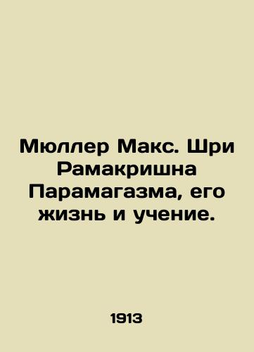 Myuller Maks. Shri Ramakrishna Paramagazma, ego zhizn i uchenie./Mueller Max Sri Ramakrishna Paramagazma, his life and teachings. In Russian (ask us if in doubt) - landofmagazines.com