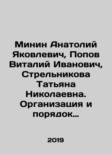 Minin Anatoliy Yakovlevich, Popov Vitaliy Ivanovich, Strelnikova Tatyana Nikolaevna. Organizatsiya i poryadok provedeniya sekretnykh operatsiy spetsialnymi agentami protiv organizovannoy prestupnosti v SShA./Minin Anatoly Yakovlevich, Popov Vitaly Ivanovich, Strelnikova Tatiana Nikolaevna. Organization and procedure for conducting secret operations by special agents against organized crime in the United States. In Russian (ask us if in doubt) - landofmagazines.com