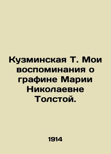 Kuzminskaya T. Moi vospominaniya o grafine Marii Nikolaevne Tolstoy./T. Kuzminskaya My memories of Countess Maria Nikolaevna Tolstoy. In Russian (ask us if in doubt). - landofmagazines.com