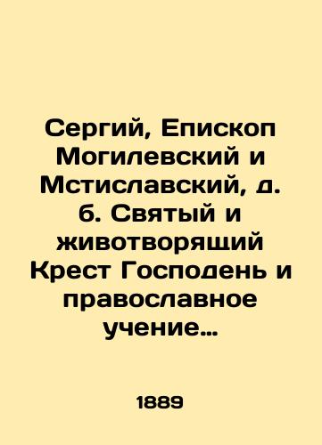 Sergiy, Episkop Mogilevskiy i Mstislavskiy, d. b. Svyatyy i zhivotvoryashchiy Krest Gospoden' i pravoslavnoe uchenie o pochitanii Svyatykh Ikon i drugie soprikosnovennye s nim istiny Pravoslavnoy Very./Sergius, Bishop of Mogilev and Mstislavsky, b. The Holy and Life-Giving Cross of the Lord and Orthodox teachings on the veneration of the Holy Icons and other truths of the Orthodox Faith that come into contact with it. In Russian (ask us if in doubt). - landofmagazines.com