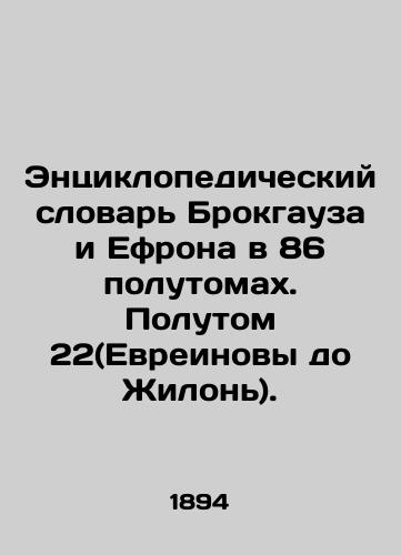 Entsiklopedicheskiy slovar Brokgauza i Efrona v 86 polutomakh. Polutom 22(Evreinovy do Zhilon)./Brockhaus and Ephrons Encyclopedic Dictionary in 86 half-volumes. Volume 22 (Hebrew to Gilon). In Russian (ask us if in doubt) - landofmagazines.com