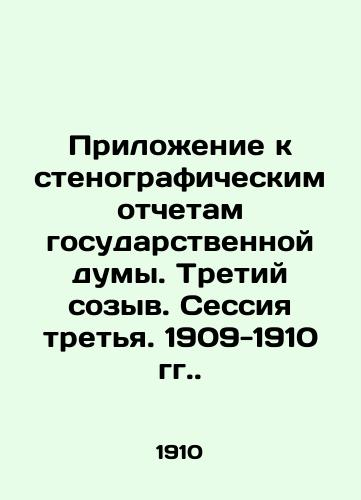 Prilozhenie k stenograficheskim otchetam gosudarstvennoy dumy. Tretiy sozyv. Sessiya tretya. 1909-1910 gg./Appendix to the verbatim records of the State Duma. Third convocation. Session III. 1909-1910. In Russian (ask us if in doubt) - landofmagazines.com