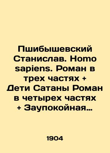 Pshibyshevskiy Stanislav. Homo sapiens. Roman v trekh chastyakh + Deti Satany Roman v chetyrekh chastyakh + Zaupokoynaya messa. V chas chuda. Gorod smerti. Stikhotvoreniya v proze./Przybyszewski Stanislaw. Homo sapiens. A novel in three parts + Satans Children Roman in four parts + a funeral mass. In the hour of a miracle. City of Death. Poems in prose. In Russian (ask us if in doubt) - landofmagazines.com