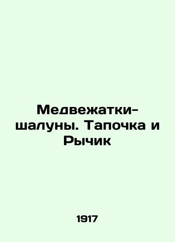 Medvezhatki-shaluny. Tapochka i Rychik/Bear-shallots. Slipper and Ryczyk In Russian (ask us if in doubt) - landofmagazines.com