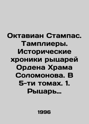 Oktavian Stampas. Tampliery. Istoricheskie khroniki rytsarey Ordena Khrama Solomonova. V 5-ti tomakh. 1. Rytsar Khrista. 2. Velikiy magistr. 3. Tsitadel. 4. Drevo Zhizora. 5. Proklyatie. 6. Sem svitkov iz Ras Alkhaga. Romany./Octavian Stampas. Templars. Historical Chronicles of the Knights of the Temple of Solomon. In 5 volumes. 1. The Knight of Christ. 2. The Grand Master. 3. The Citadel. 4. The Tree of Life. 5. The Curse. 6. The Seven Scrolls from Ras Alhag. Novels. In Russian (ask us if in doubt) - landofmagazines.com