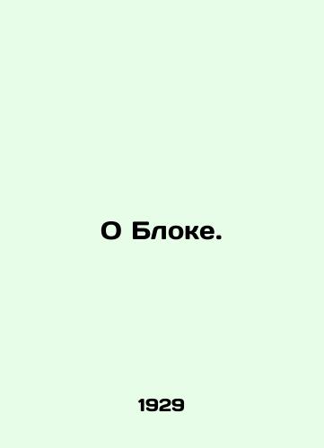 O Bloke./About the Block. In Russian (ask us if in doubt). - landofmagazines.com