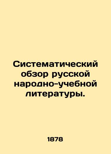 Sistematicheskiy obzor russkoy narodno-uchebnoy literatury./Systematic review of Russian national educational literature. In Russian (ask us if in doubt) - landofmagazines.com